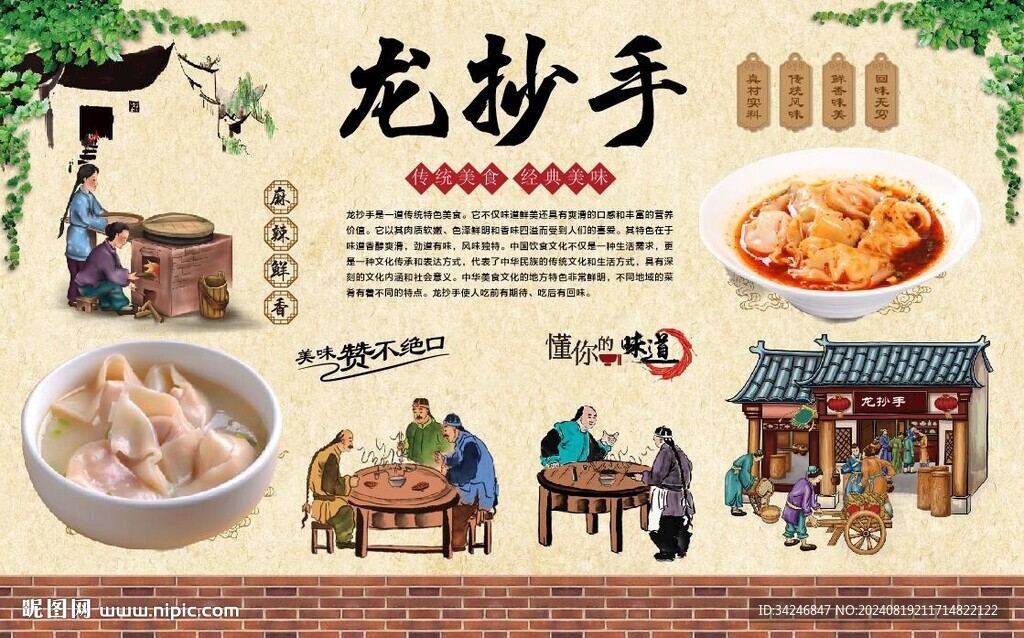 龍抄手 