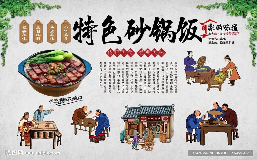 砂鍋飯 