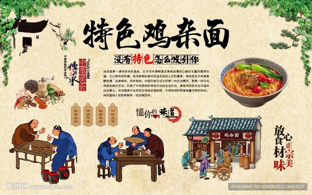 雞雜面 