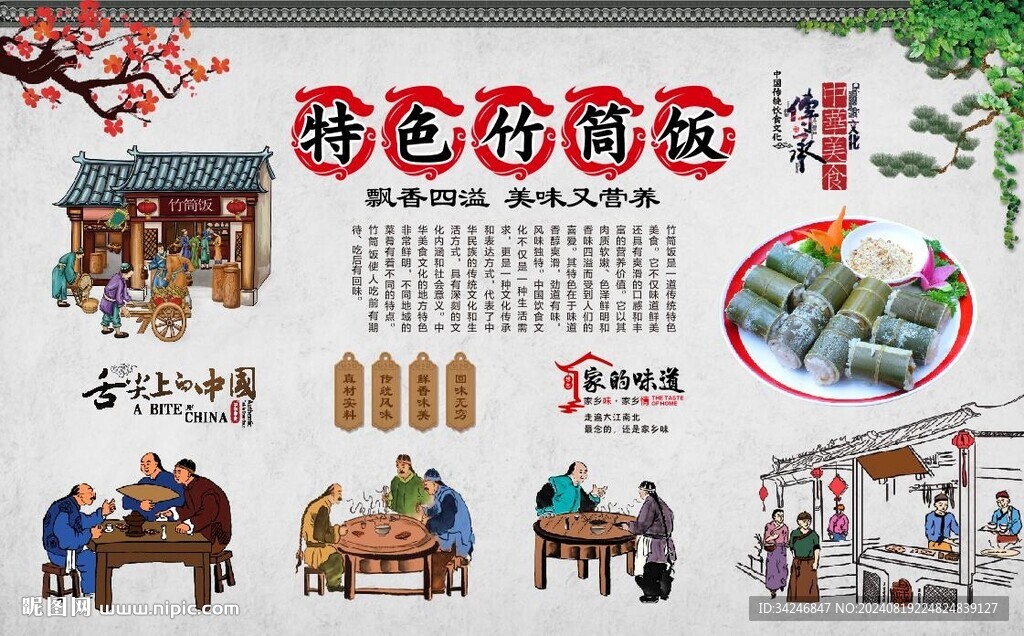 風味竹筒飯