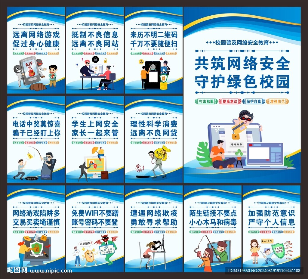 校園網(wǎng)絡安全
