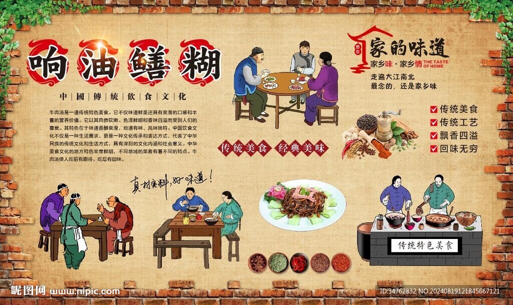 響油鱔糊 