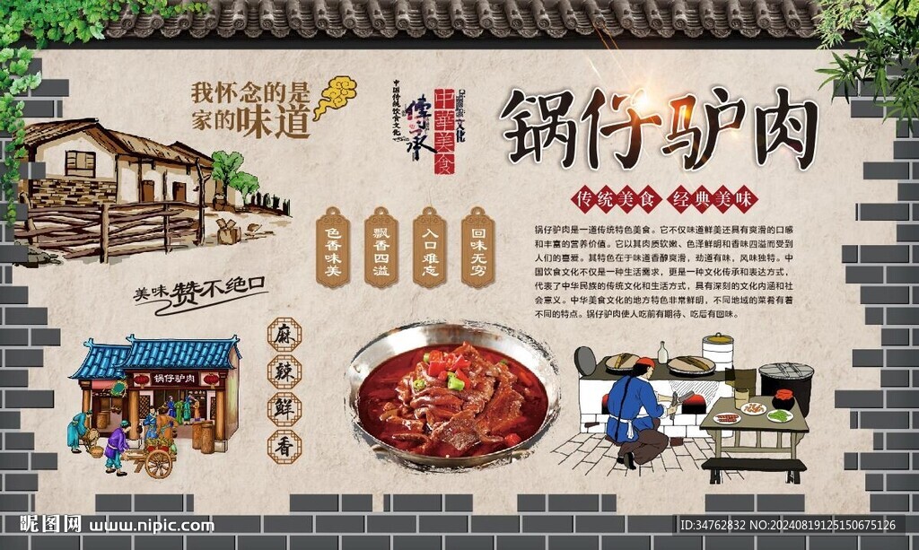 鍋仔驢肉 