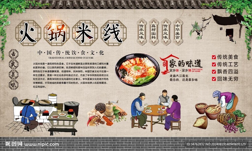 火鍋米線