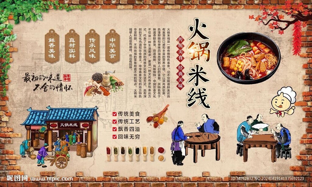 火鍋米線