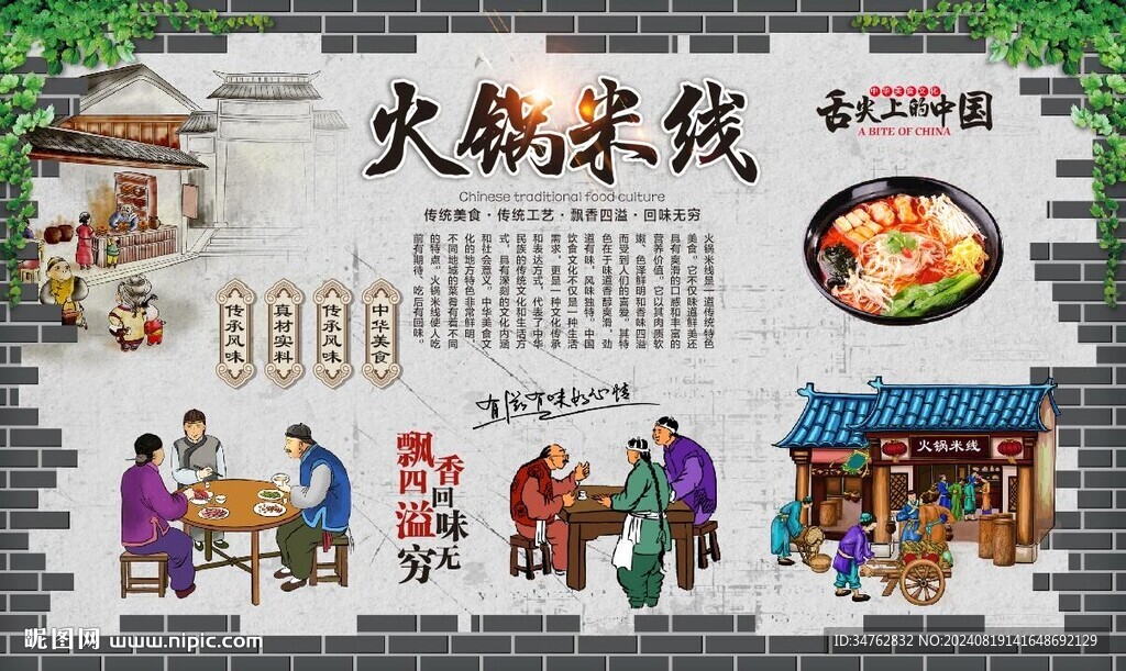 火鍋米線 
