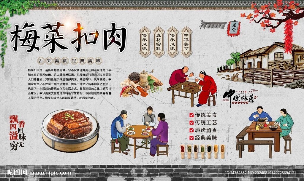 梅干菜扣肉 