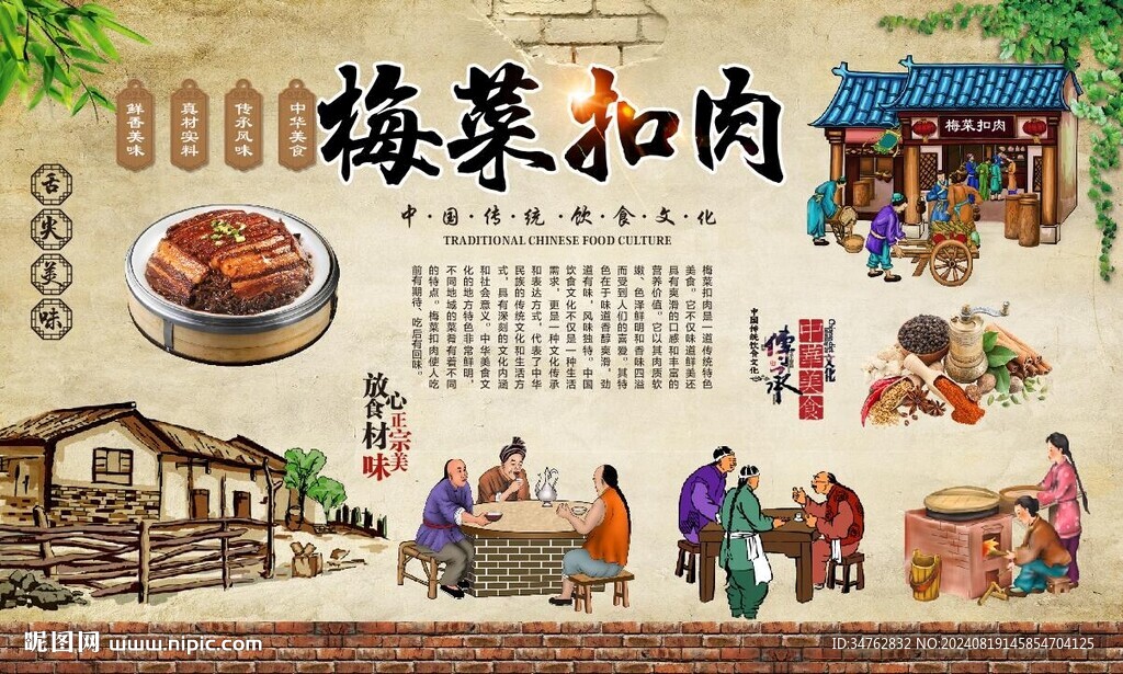 梅干菜扣肉 