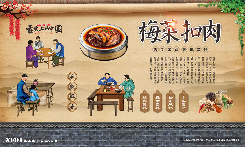 梅干菜扣肉 