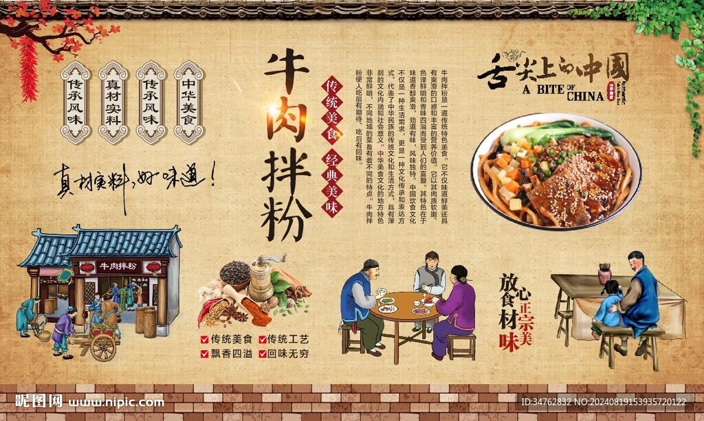 牛肉拌粉