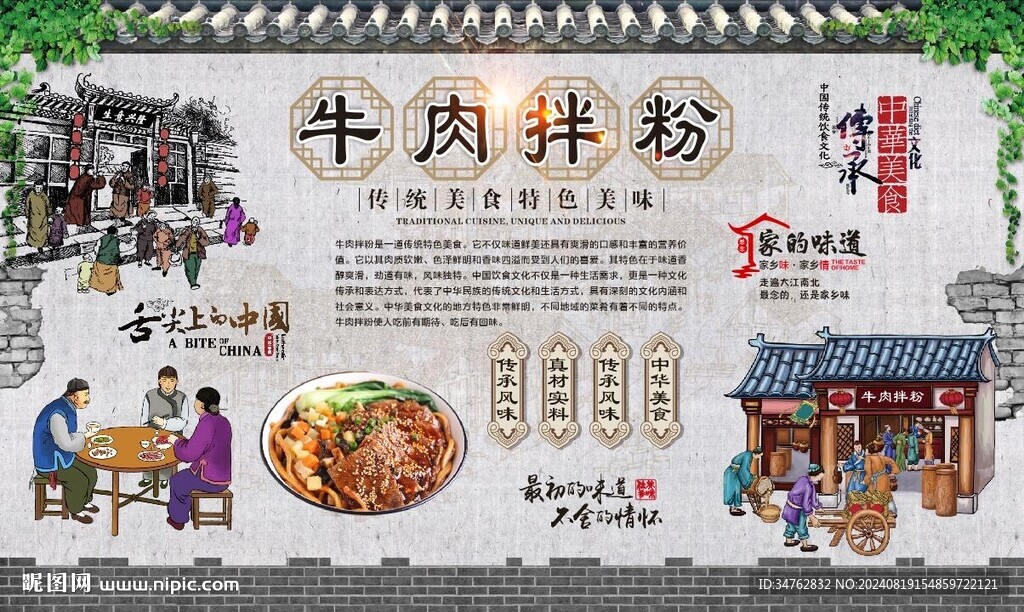 牛肉拌粉
