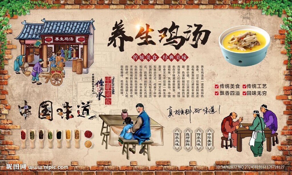 養生雞湯 