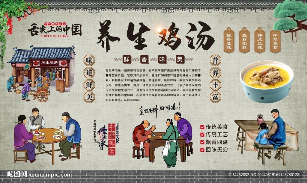 養生雞湯 