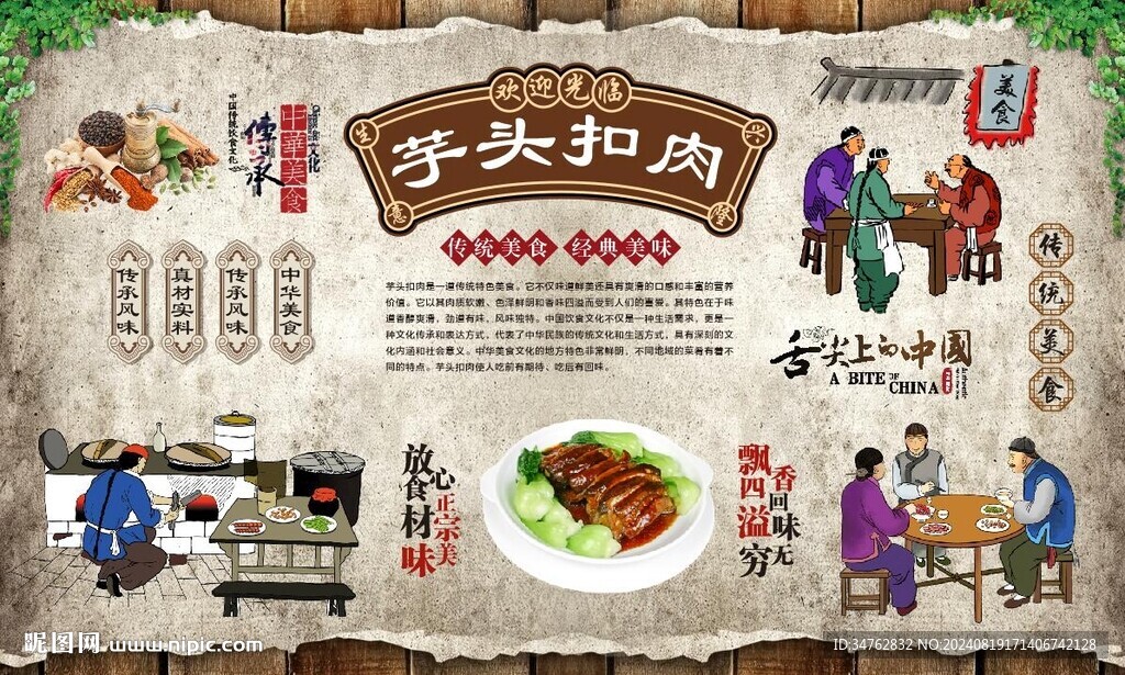 芋頭扣肉 