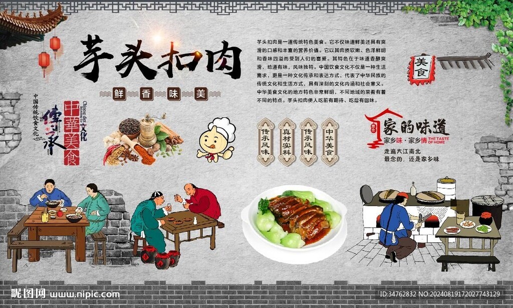 芋頭扣肉 