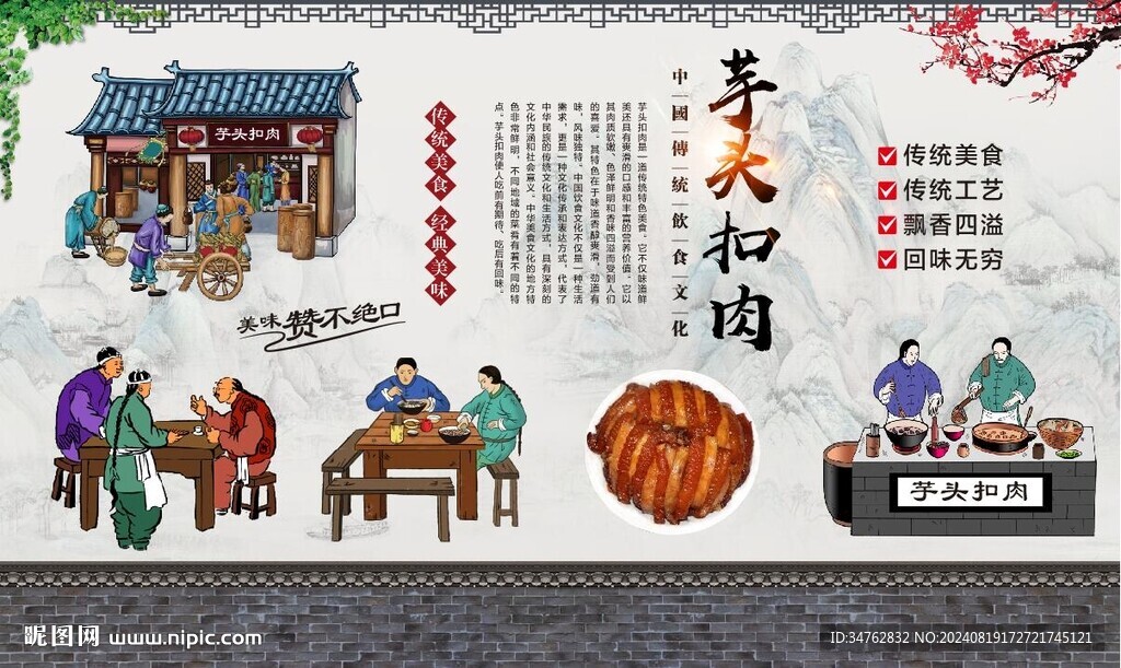 芋頭扣肉 