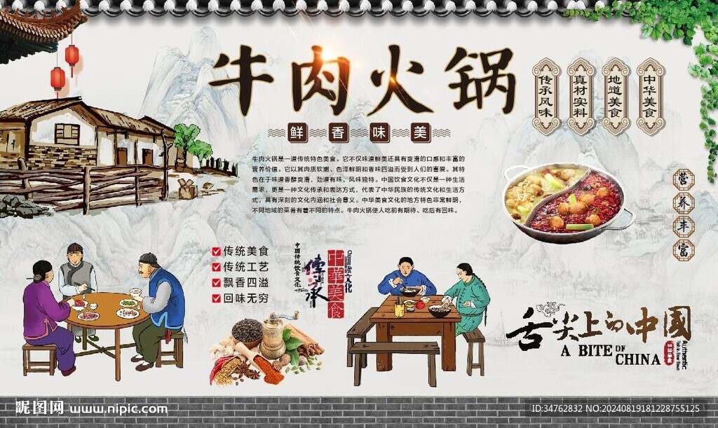 牛肉火鍋 