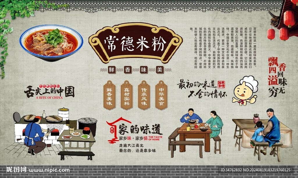 常德米粉 