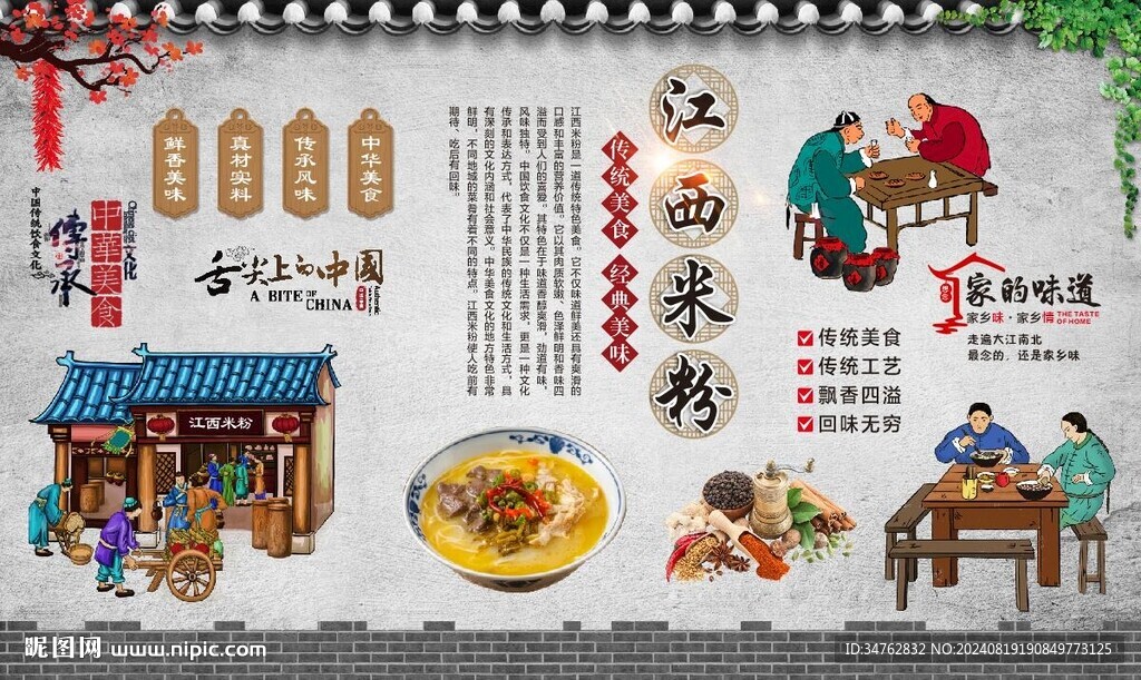 江西米粉