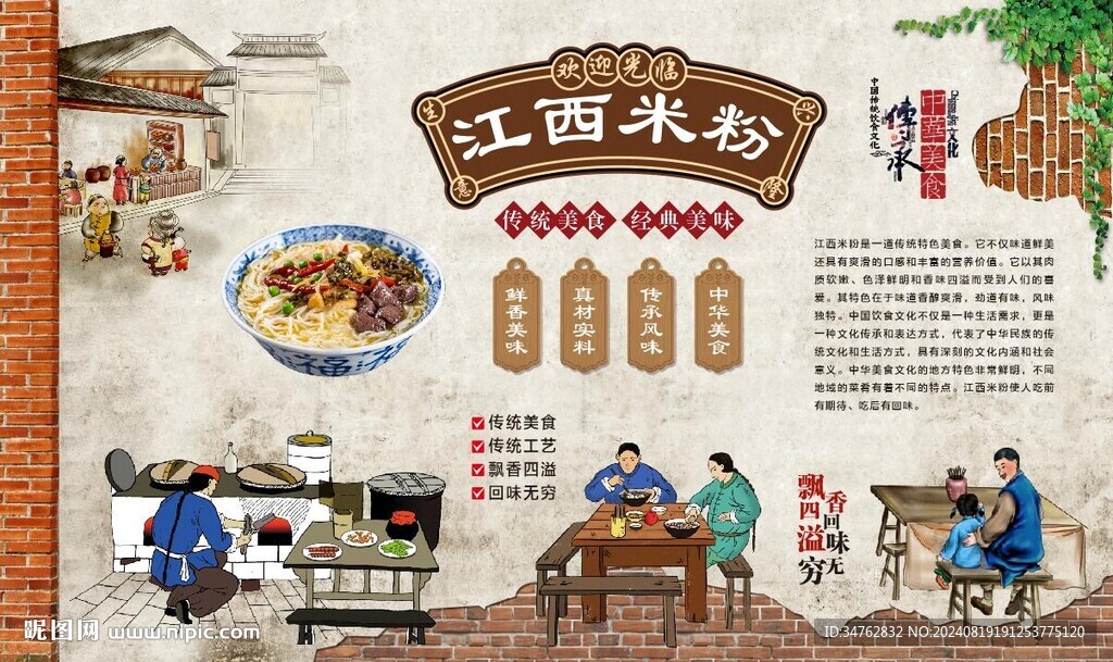 江西米粉 