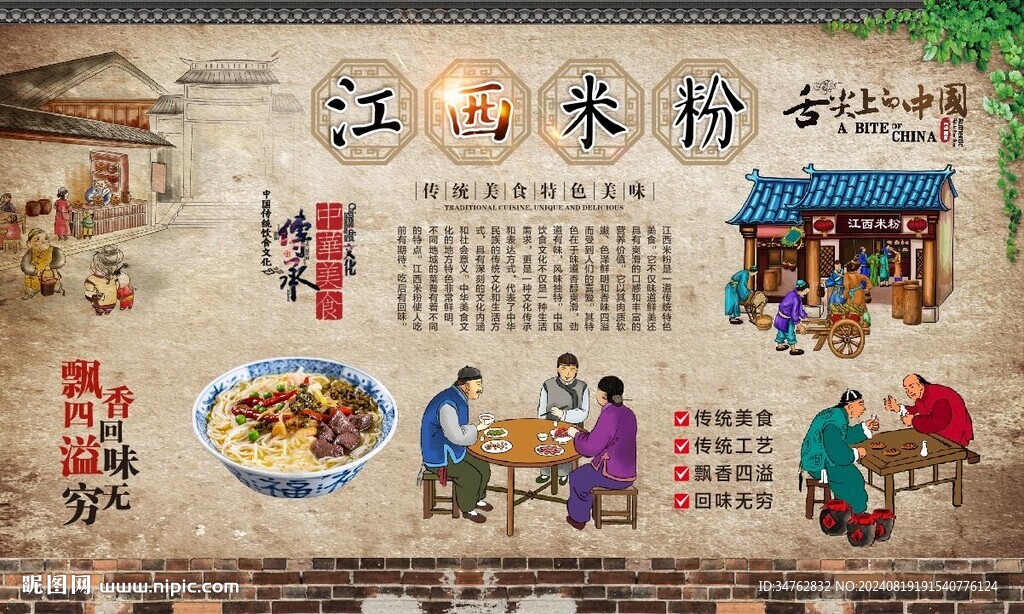江西米粉 