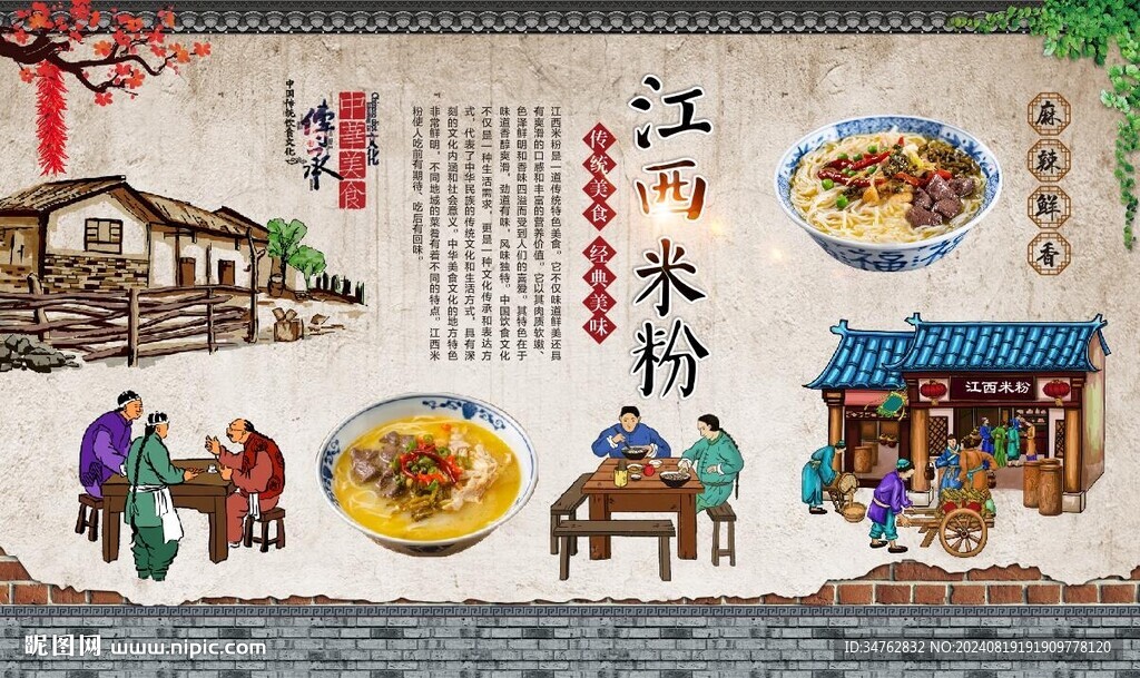 江西米粉