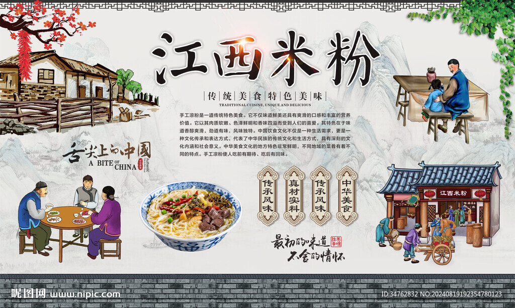 江西米粉 