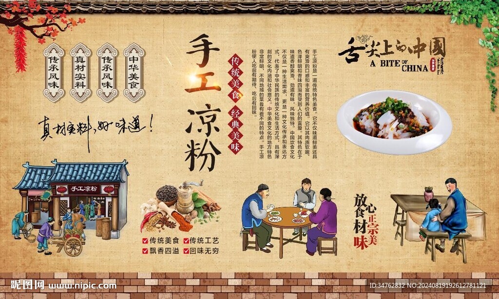 手工涼粉