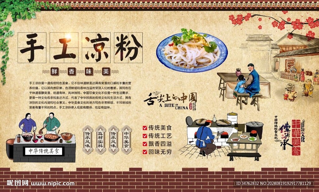 手工涼粉 