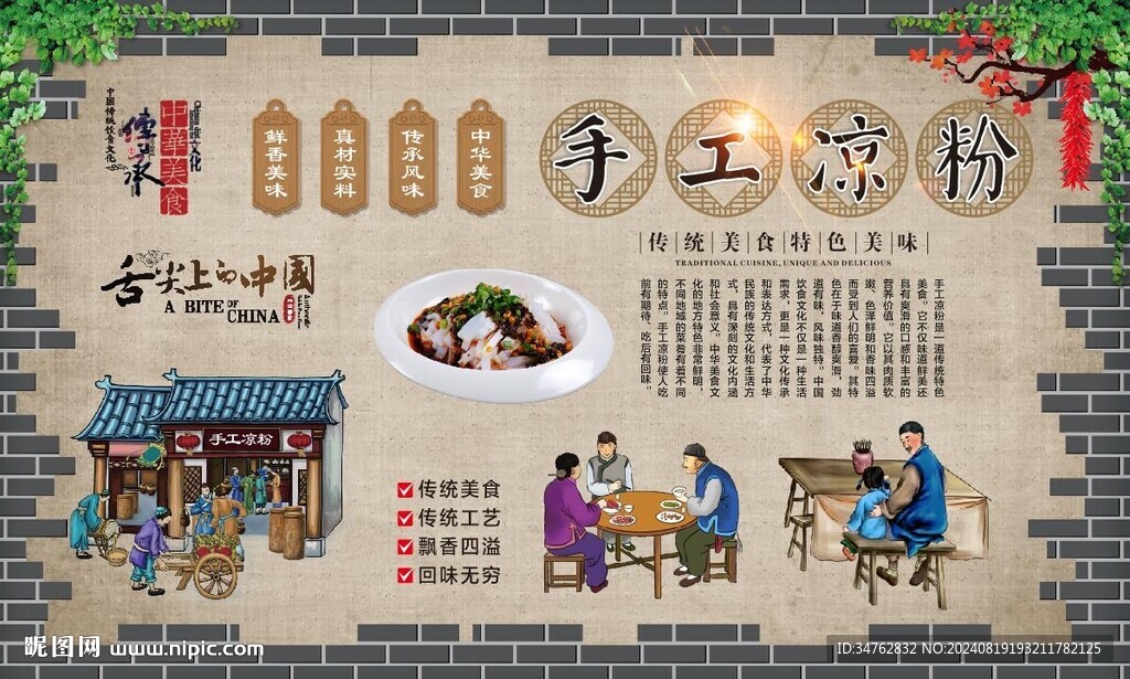 手工涼粉 
