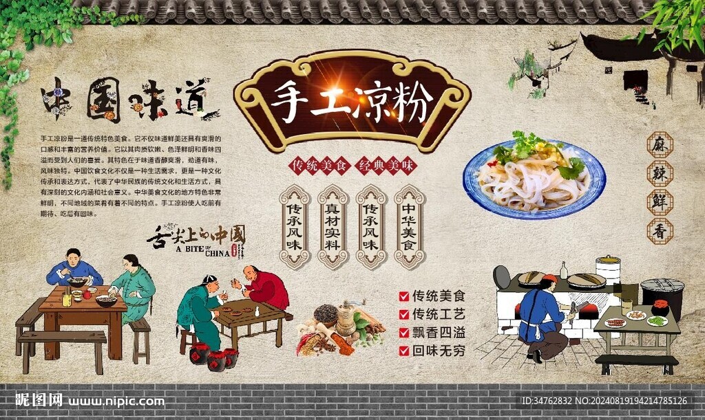 手工涼粉 