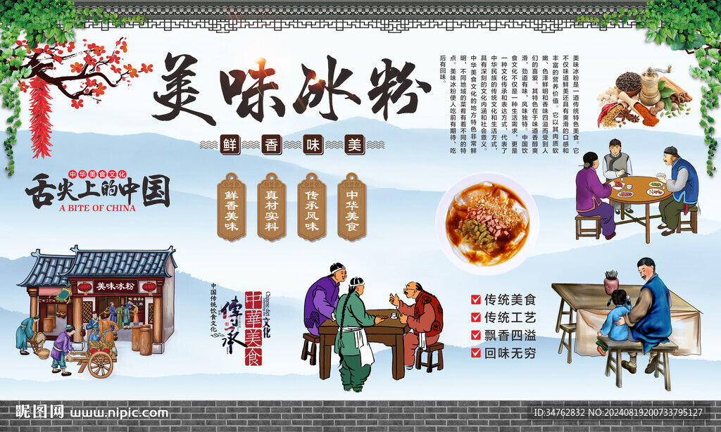 手工冰粉 