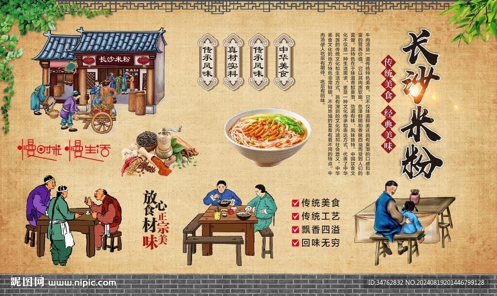 長(zhǎng)沙米粉 