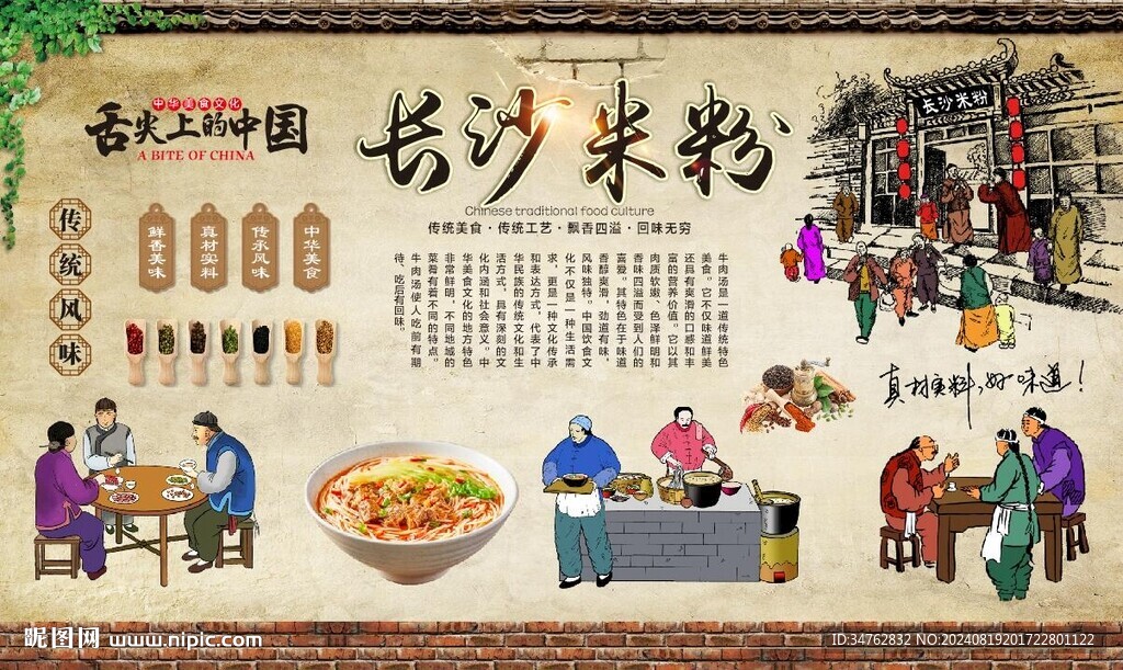 長(zhǎng)沙米粉 