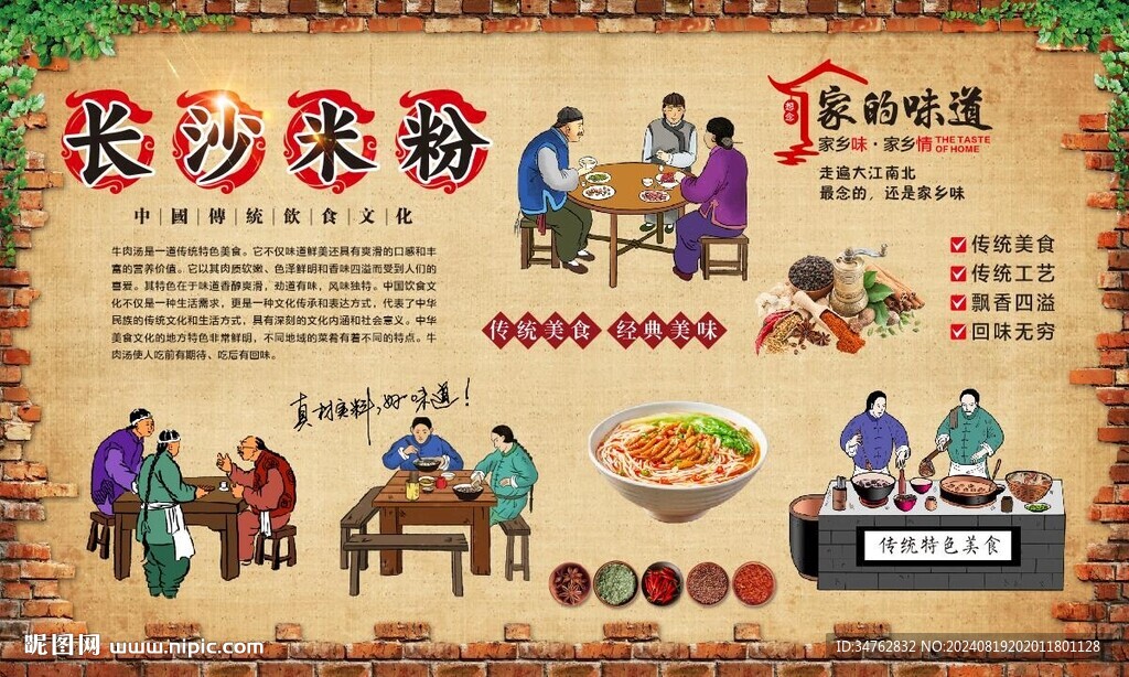 長沙米粉 