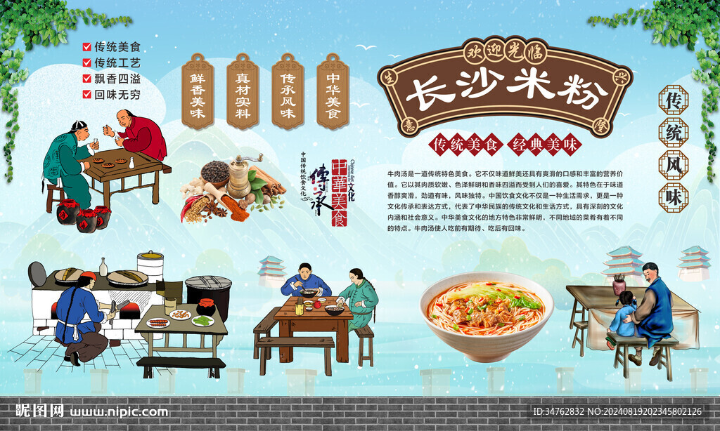 長沙米粉