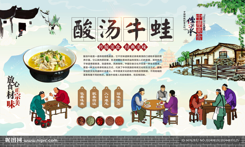 酸湯牛蛙 