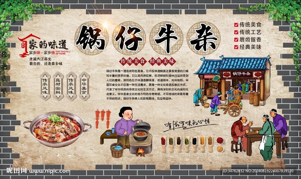 鍋仔牛雜