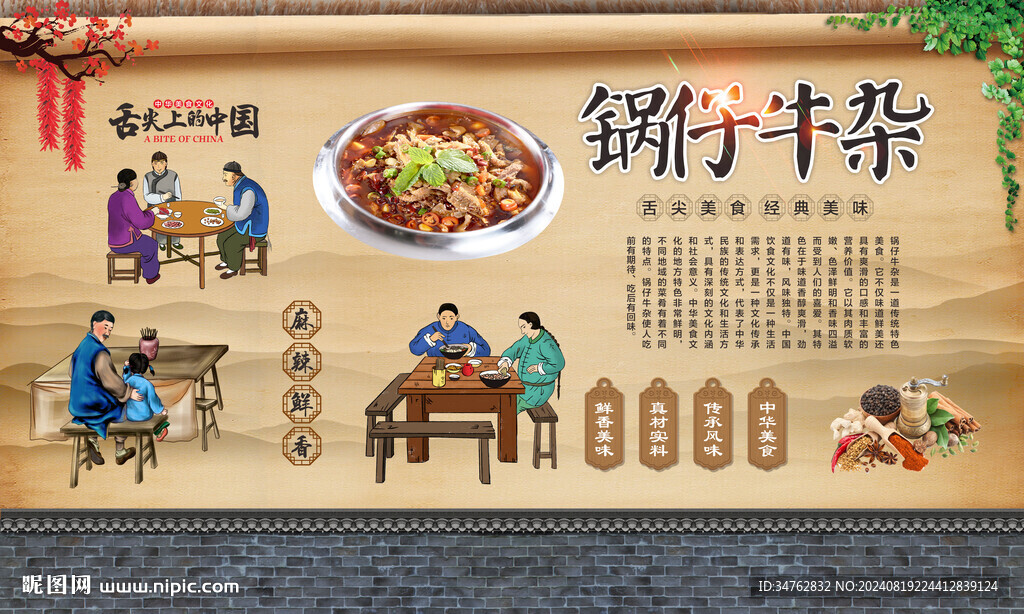 鍋仔牛雜 