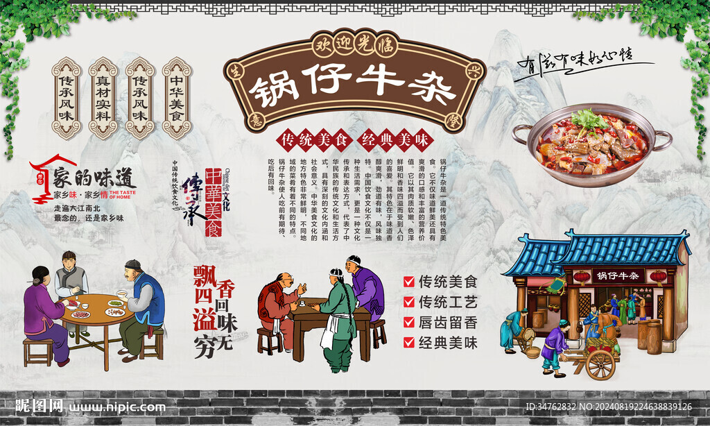 鍋仔牛雜 