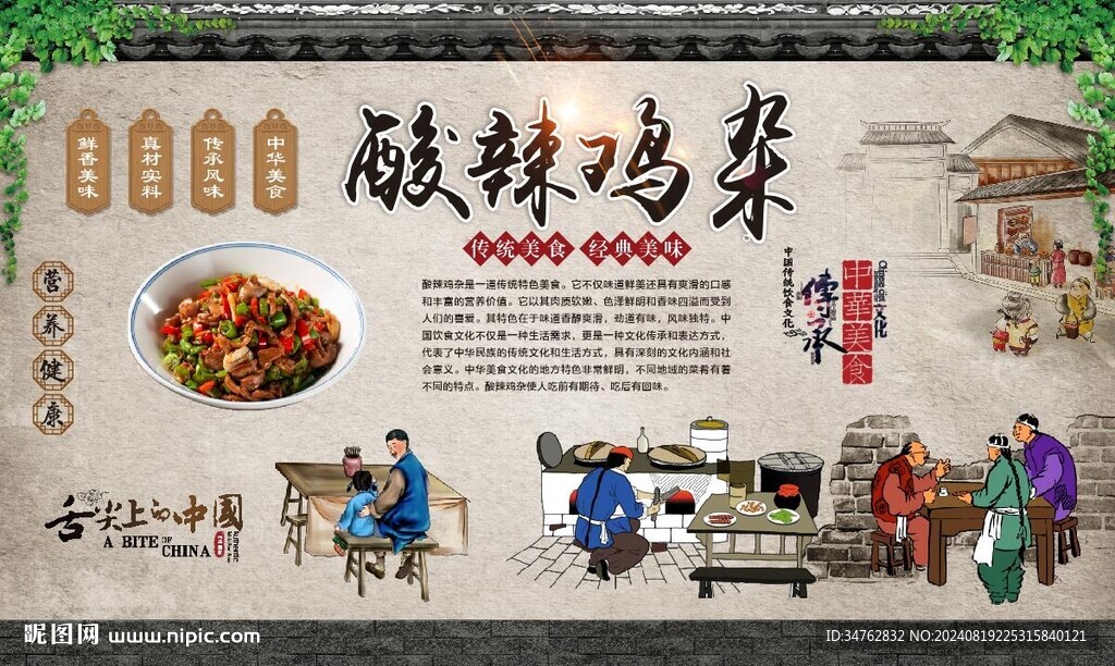 酸辣雞雜 
