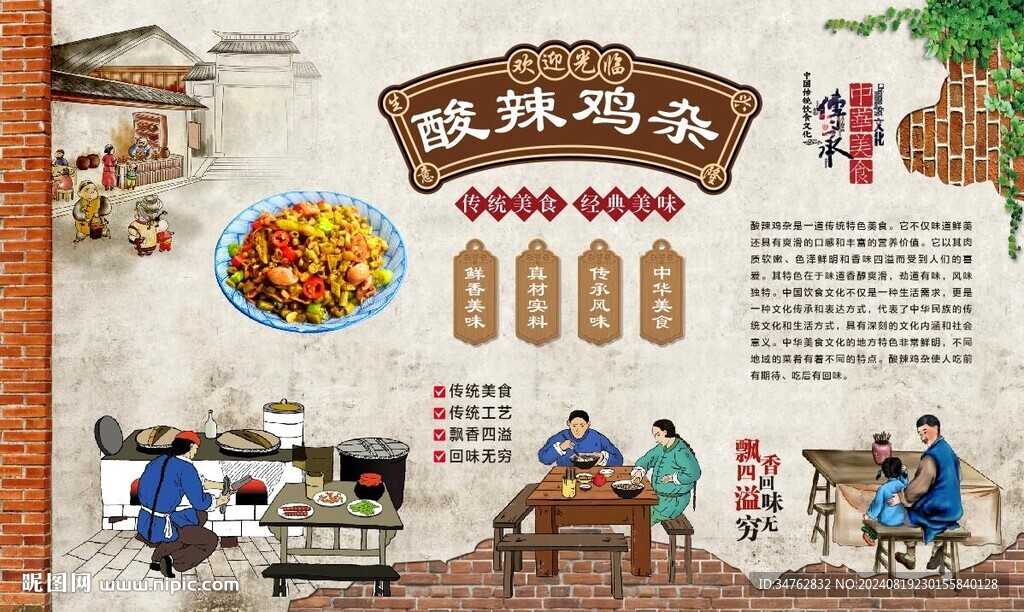 酸辣雞雜