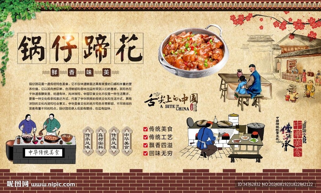 鍋仔蹄花 