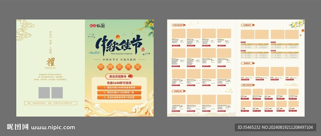 中秋二折頁(yè)
