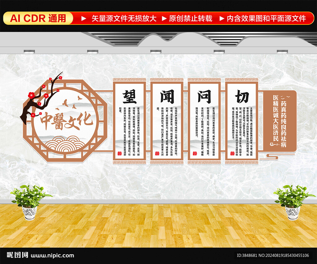 中醫(yī)望聞問切文化墻