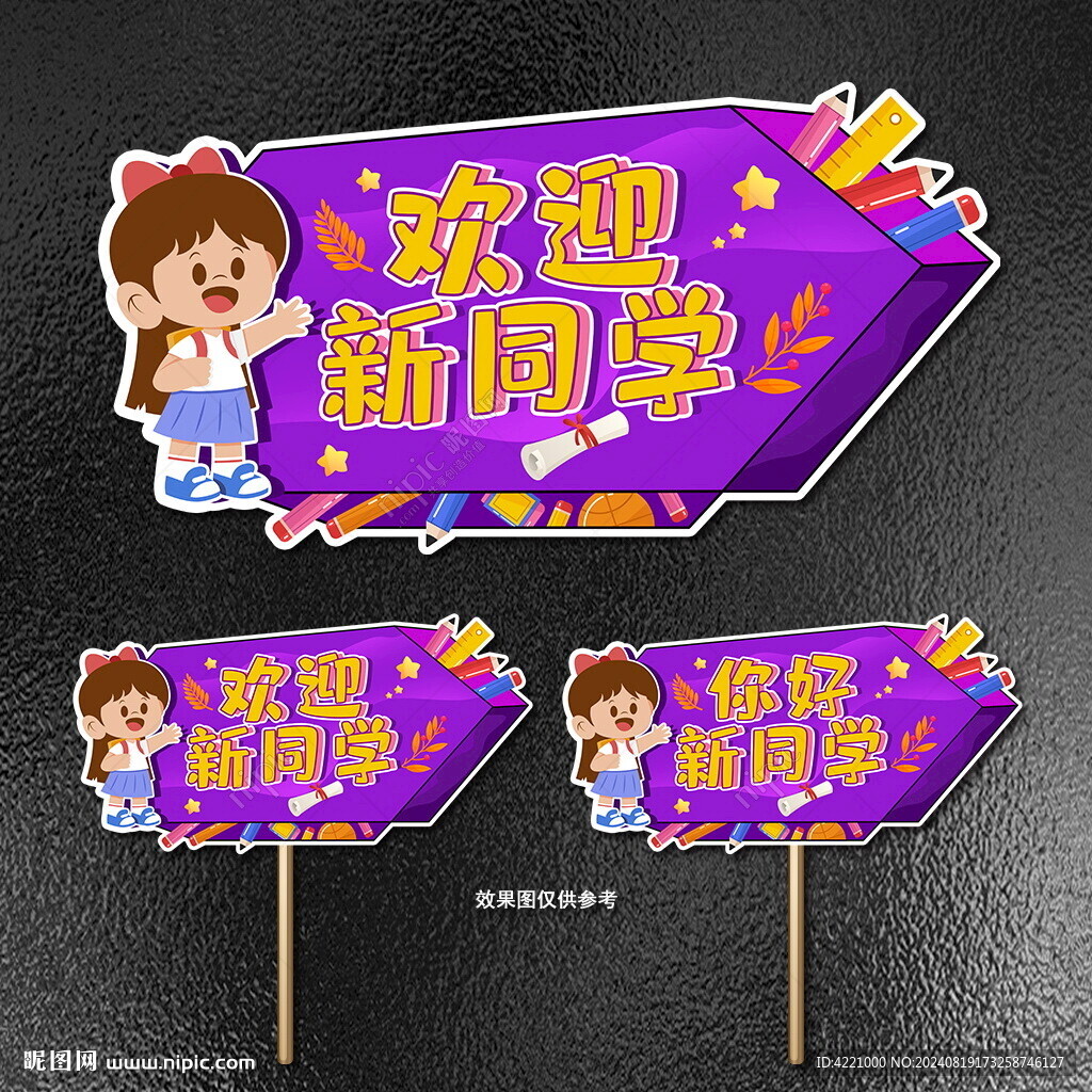 迎新生手舉牌