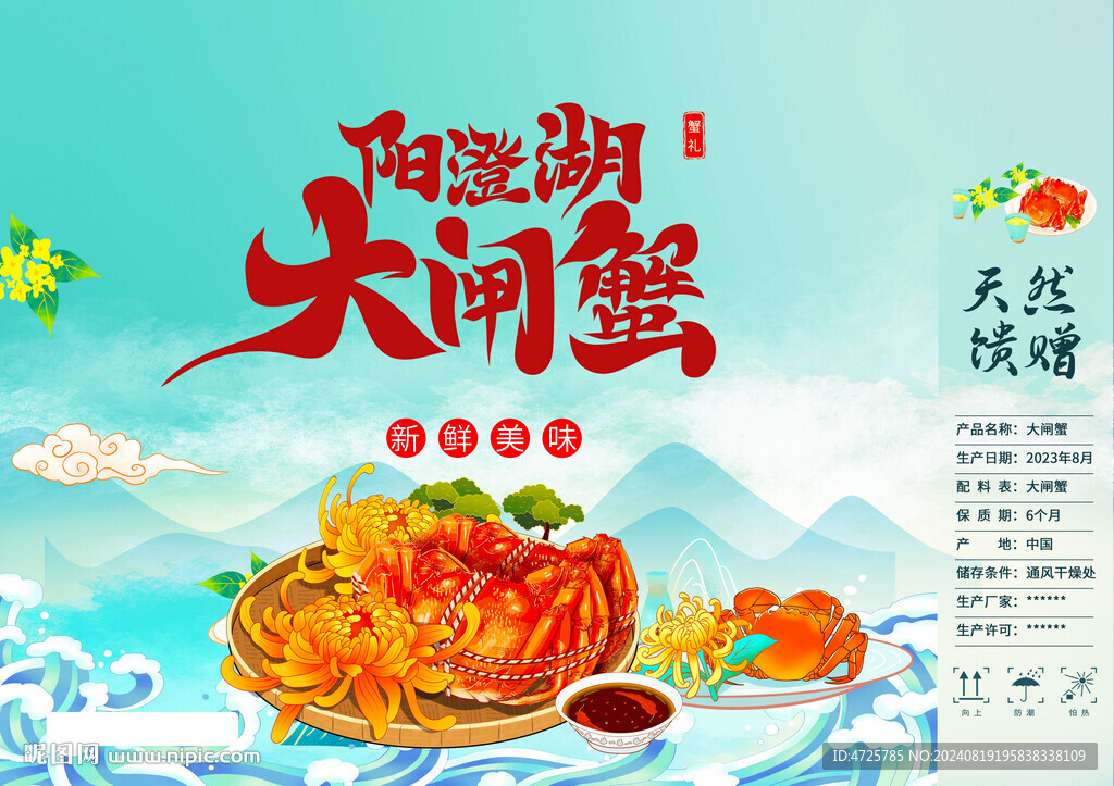 大閘蟹包裝