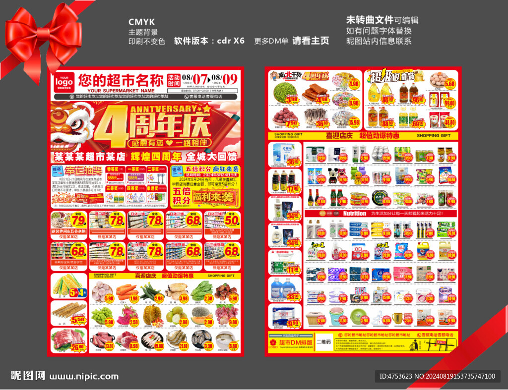 店慶4周年DM海波