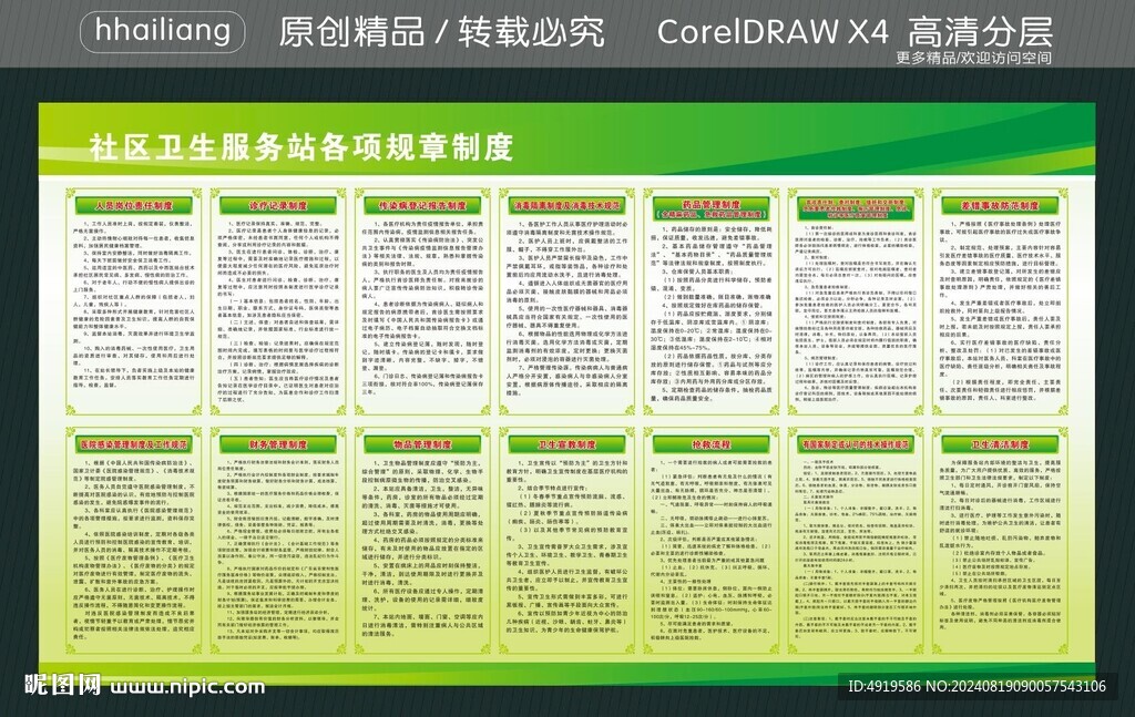 社區衛生服務站各項規章制度