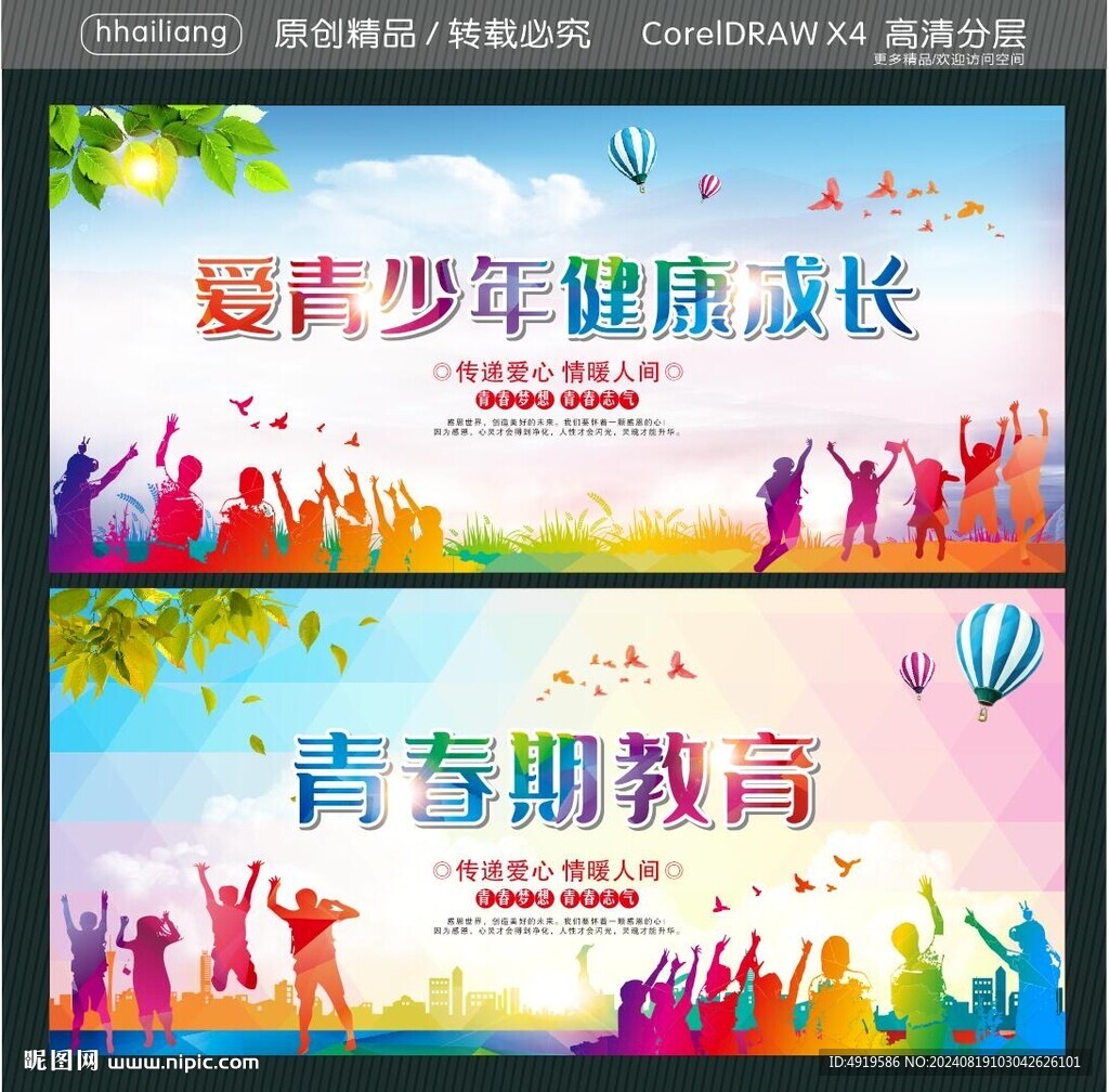 愛青少年健康成長 青春期教育
